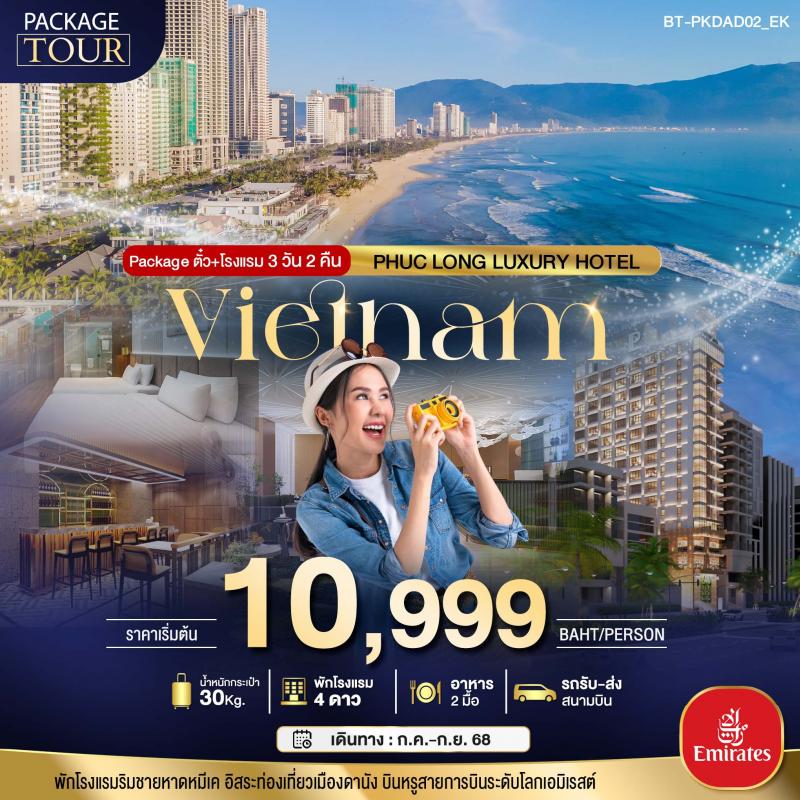 PACKAGE เวียดนามกลาง บินหรู พักหรู 4 ดาวluxury