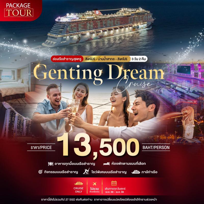 PACKAGE CRUISE สิงคโปร์-น่านน้ำสากล - สิงคโปร์