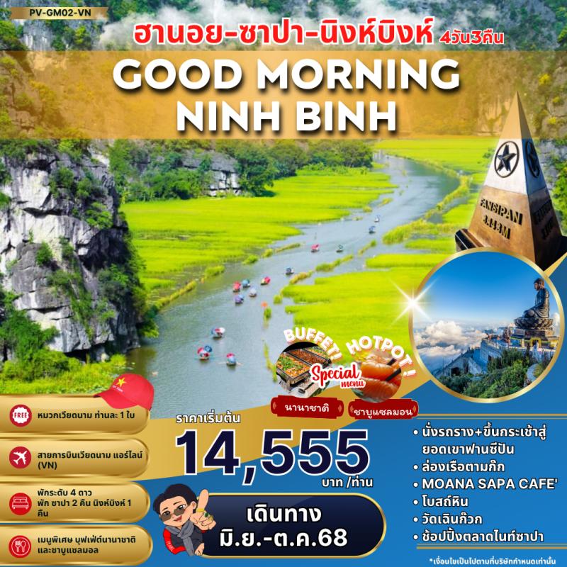 GOOD MORNING HANOI SAPA NINHBINH ฮานอย ซาปา นิงห์บิงห์