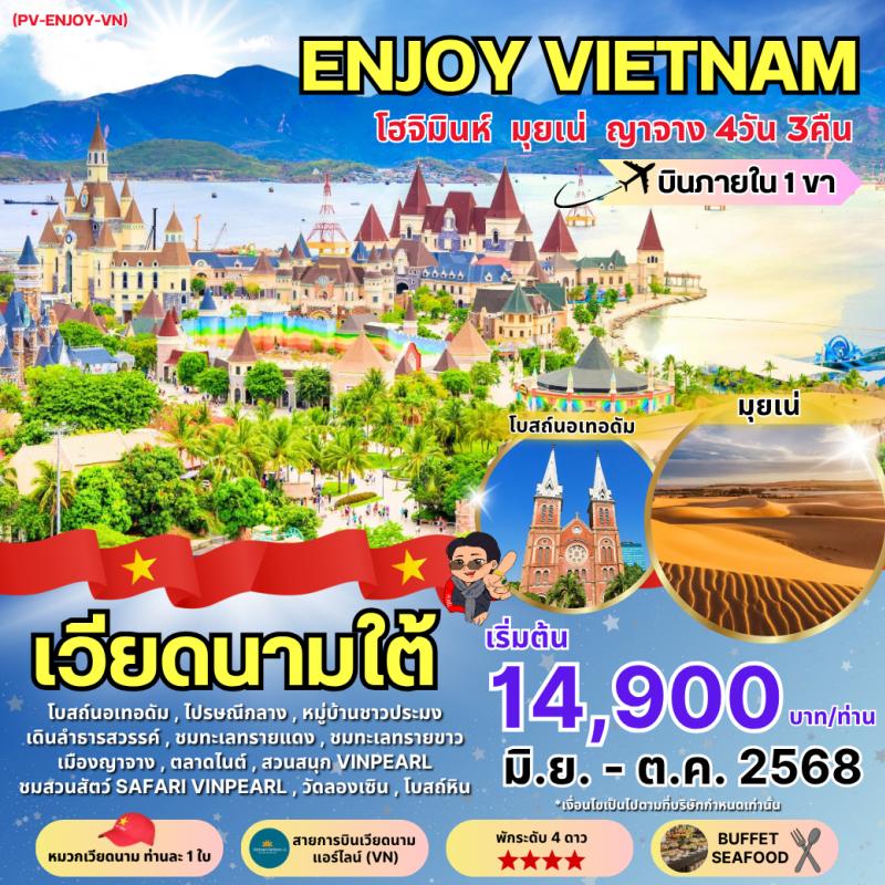 ENJOY VIETNAM โฮจิมินห์ มุยเน่ ญาจาง