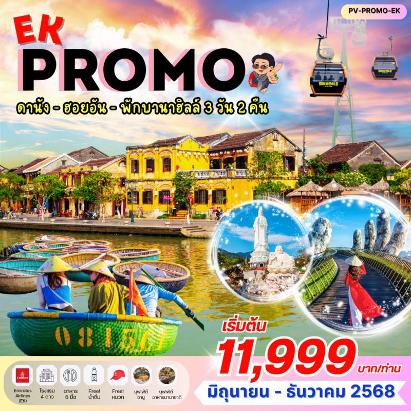 PROMO EK ดานัง ฮอยอัน พักบานาฮิลล์